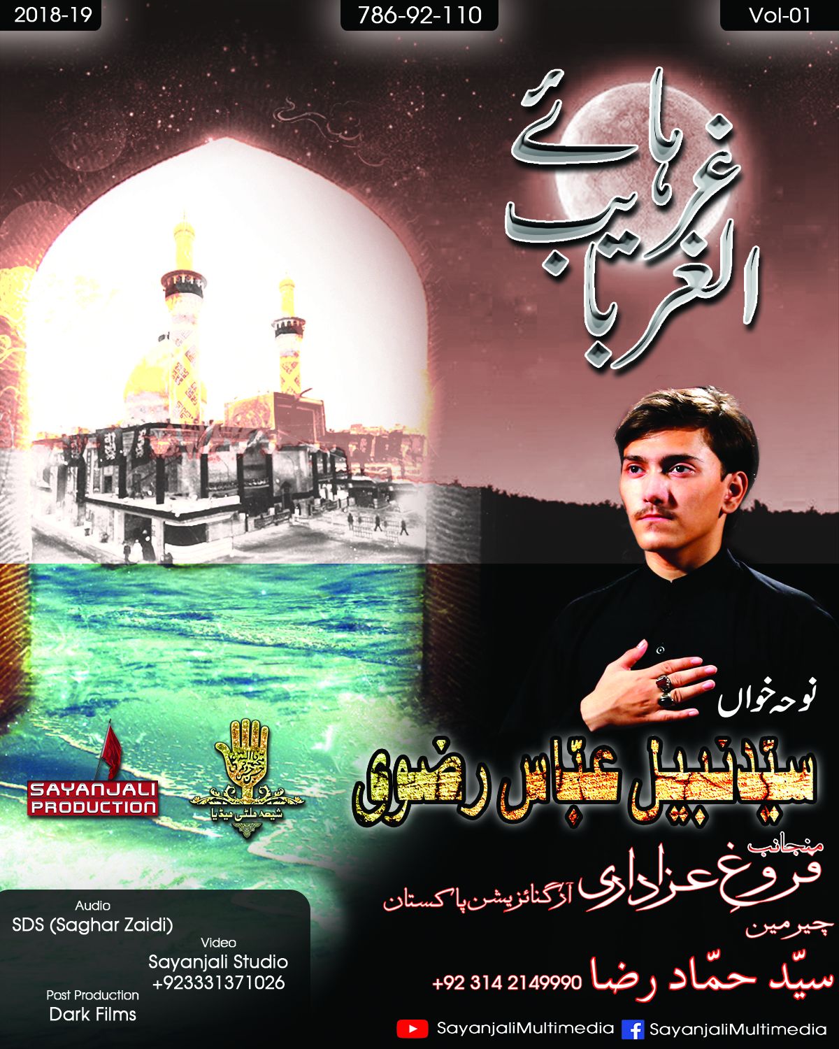 Haye Gareeb Ul Gurba Haye Gareeb Ul Gurba